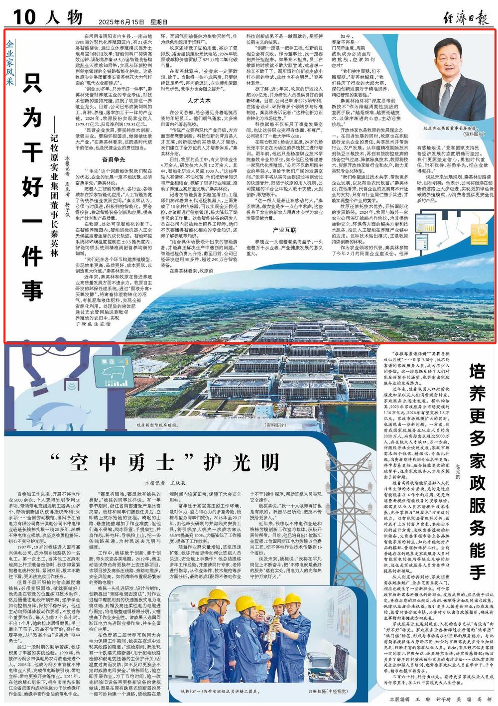 经济日报.jpg