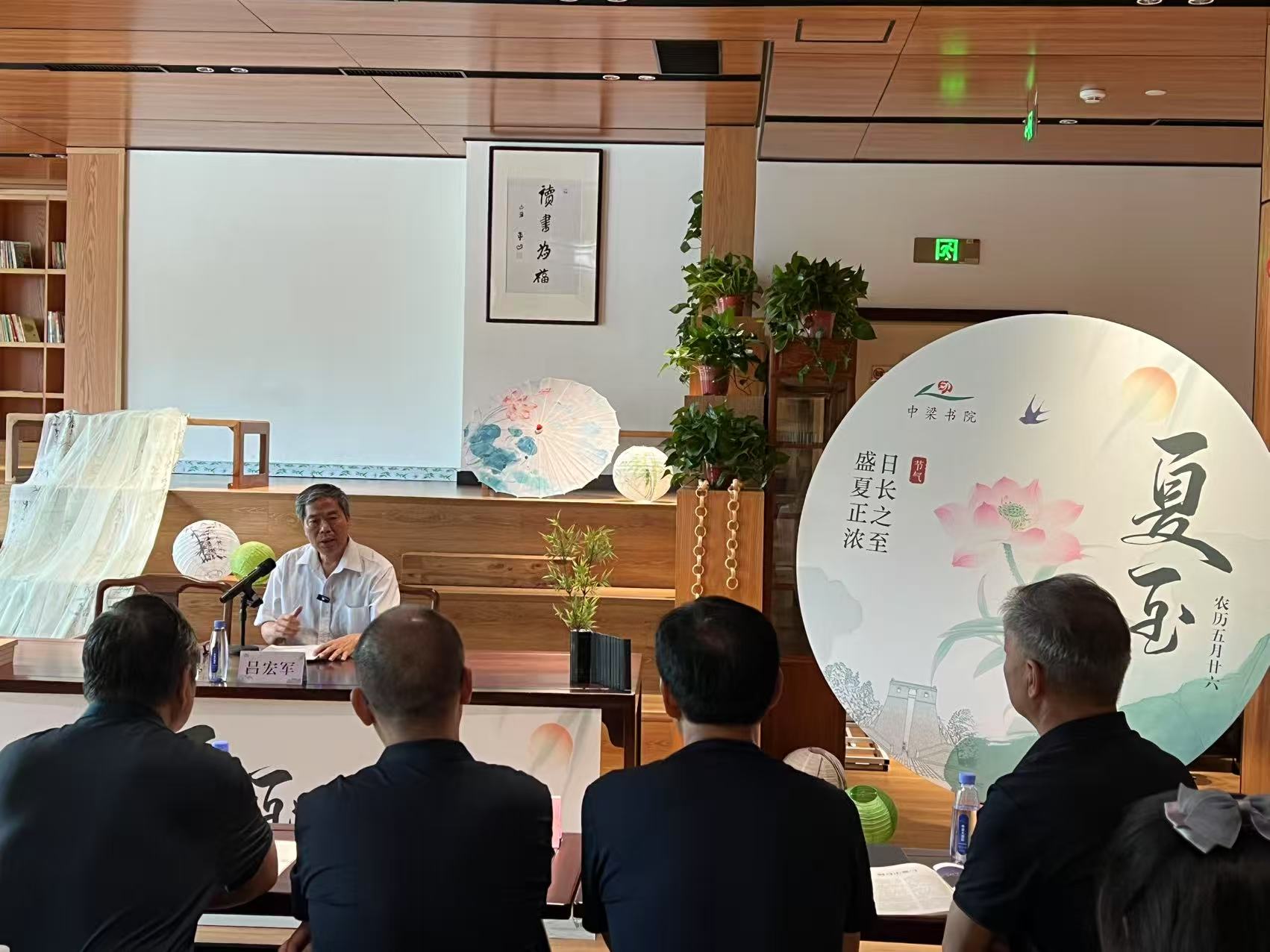 吕红军夏至讲座.jpg