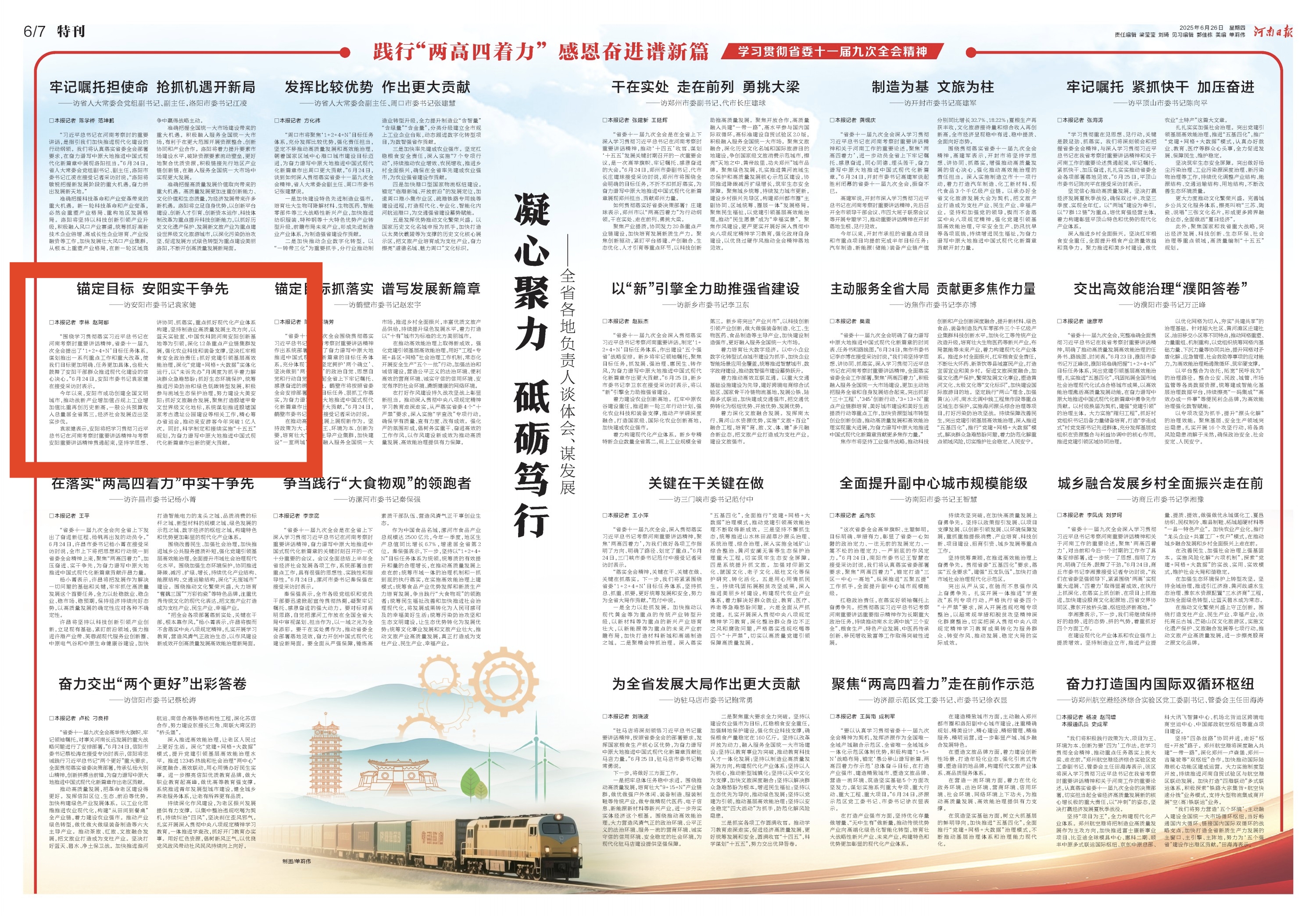 聚焦｜锚定目标 安阳实干争先——访安阳市委书记袁家健
