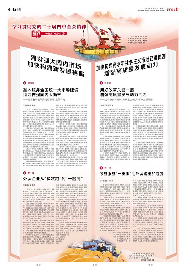 特刊 | 學(xué)習(xí)貫徹黨的二十屆四中全會精神 “十五五”任務(wù)書②