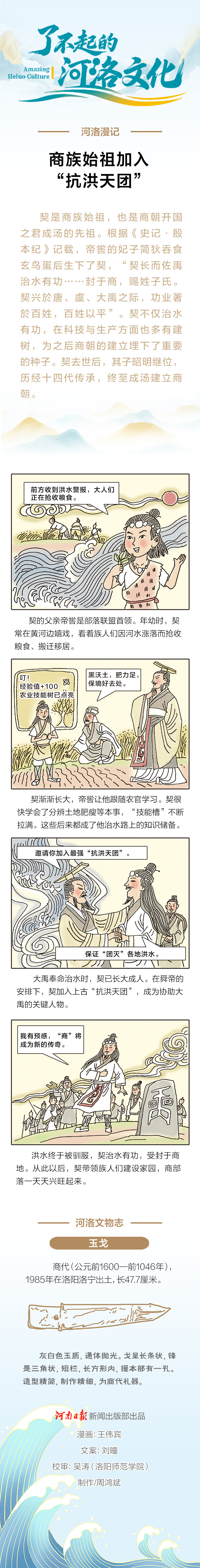 河洛漫記 | 商族始祖加入“抗洪天團”