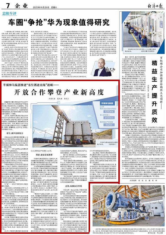 央媒觀豫 | 開放合作攀登產(chǎn)業(yè)新高度