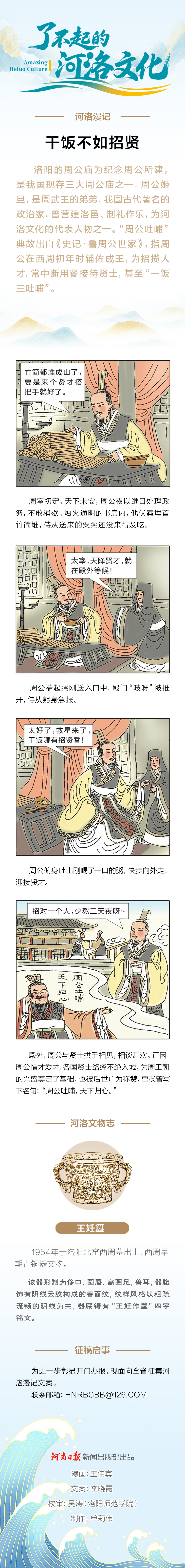 河洛漫记 | 干饭不如招贤