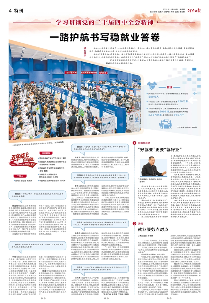 特刊 | 一路护航书写稳就业答卷