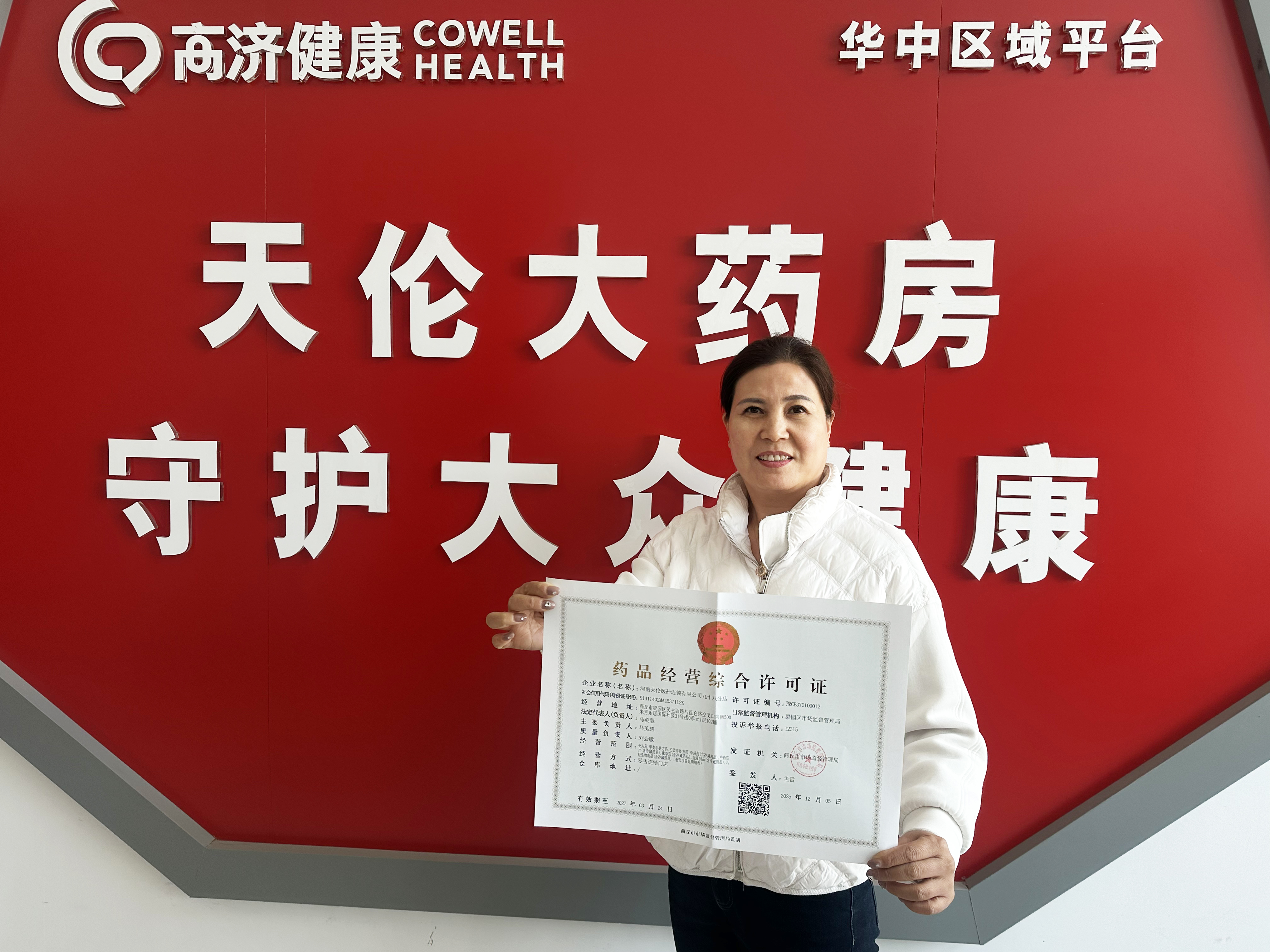 23880366111624696 天倫大藥房.jpg