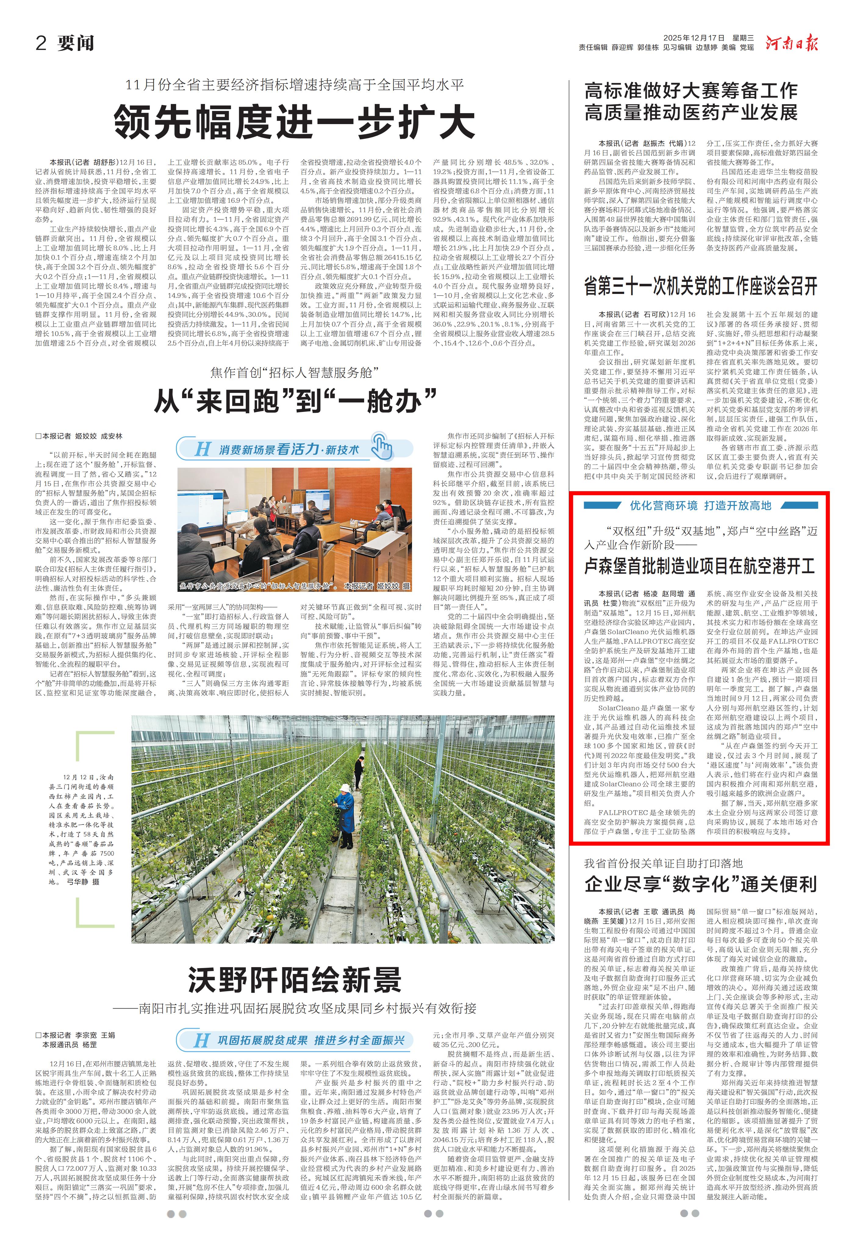 7592541463615731 hnrb2025121702_01.jpg