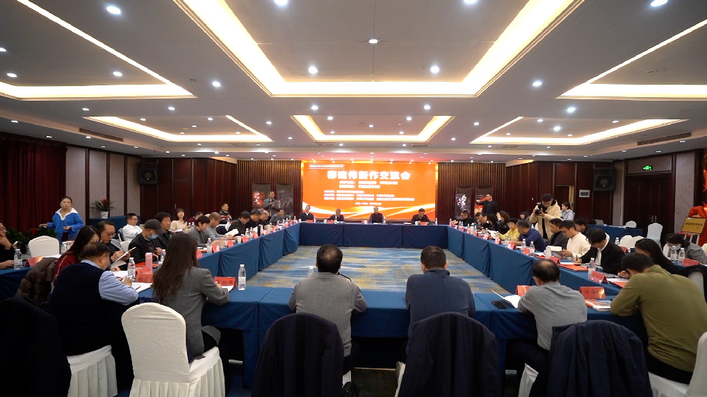 17707339522488708 柳建偉新作交流會.png