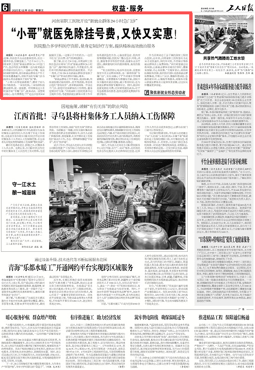 央媒觀豫 | “小哥”就醫免除掛號費，又快又實惠！