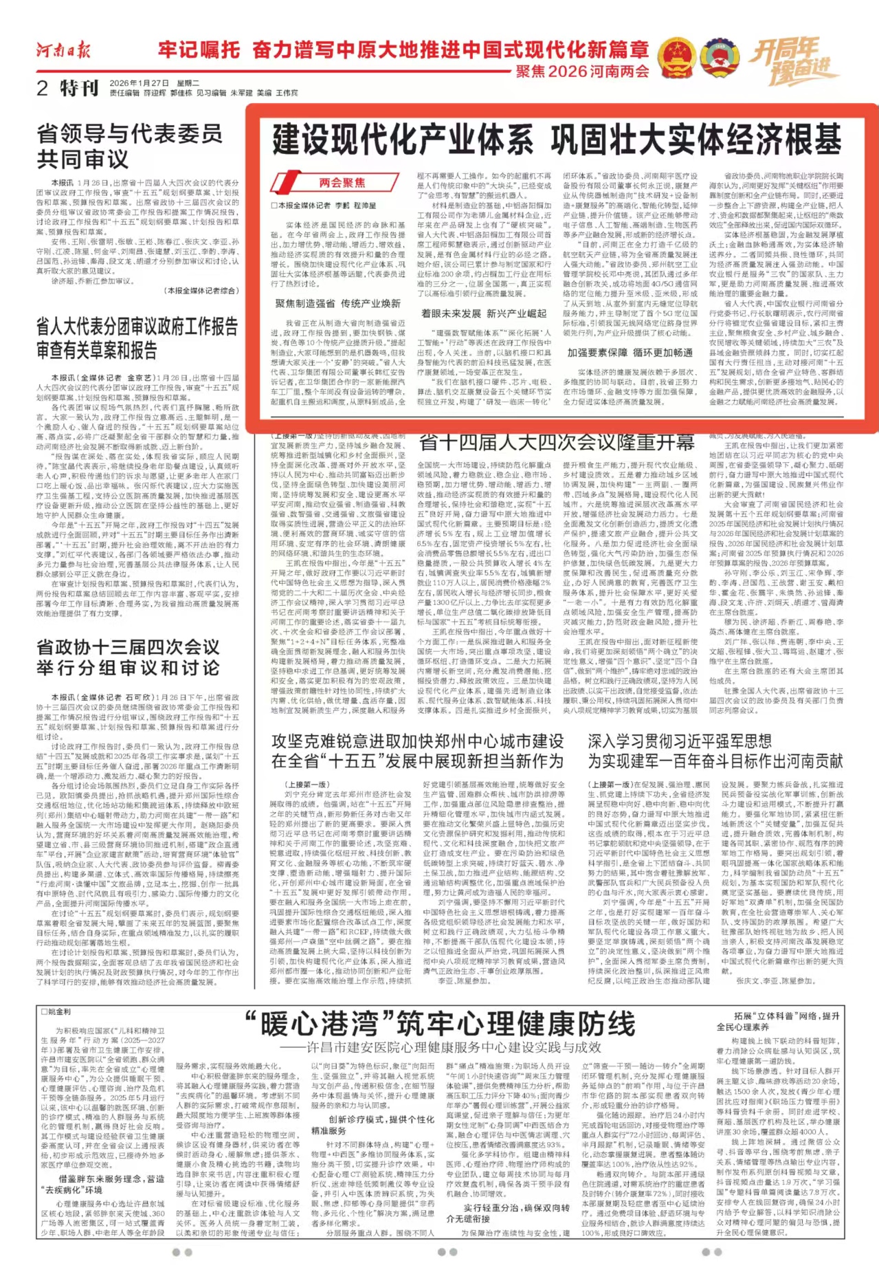 两会聚焦丨建设现代化产业体系 巩固壮大实体经济根基