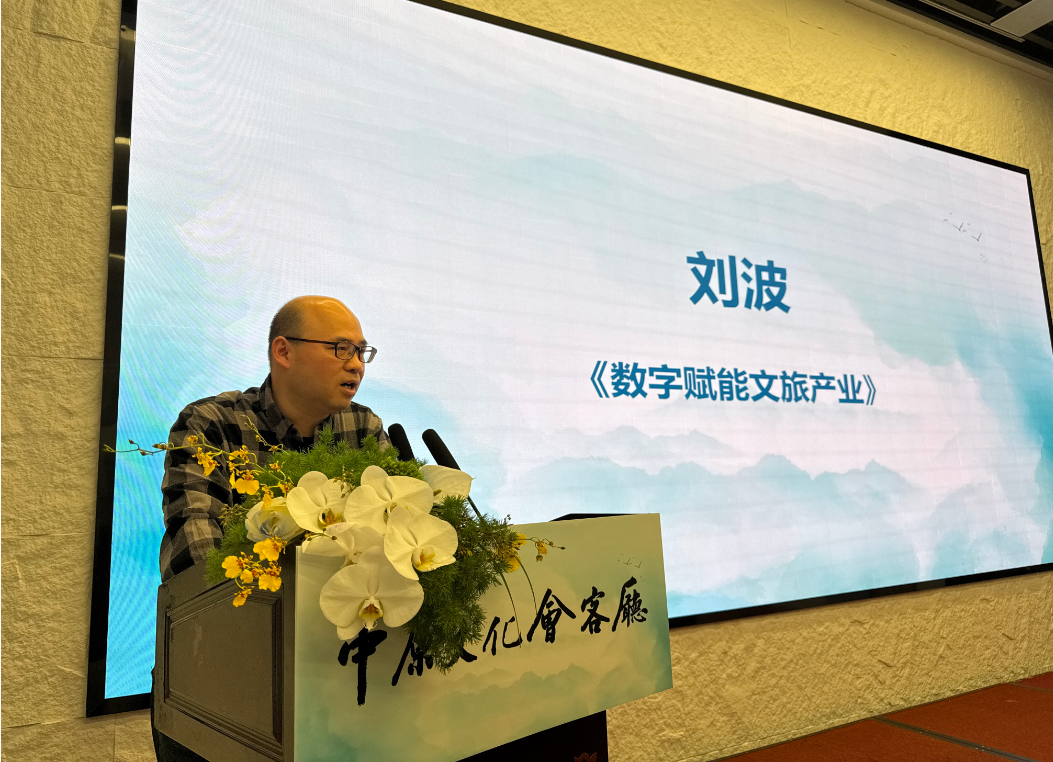 强化数智赋能 推动中原数智文旅产业融合发展 ——2026中原数智文旅产业发展研讨会在郑州召