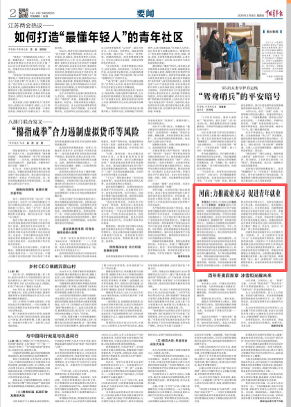 央媒观豫丨河南：力推就业见习 促进青年就业