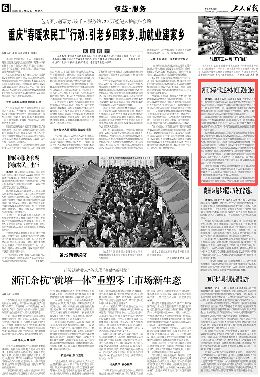 央媒观豫 | 河南多举措助返乡农民工就业创业