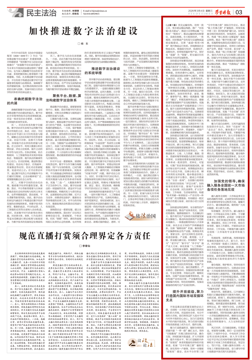 刘宁在《学习时报》发表署名文章:纵深推进融入服务全国统一大市场