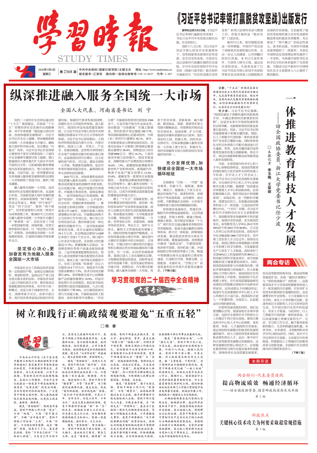 刘宁在《学习时报》发表署名文章:纵深推进融入服务全国统一大市场