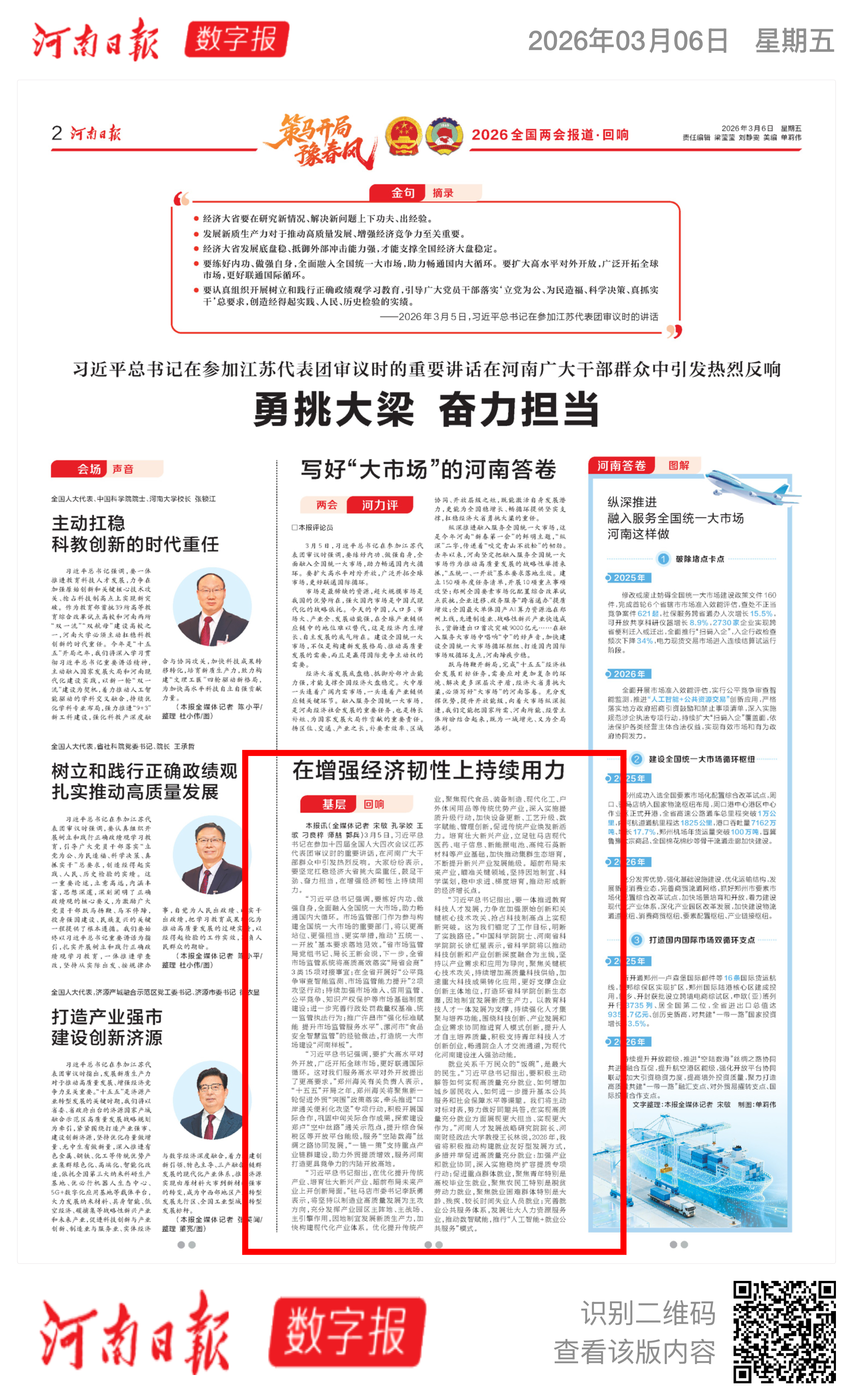 河南日报刊发|驻马店市委书记李跃勇：加快构建现代化产业体系