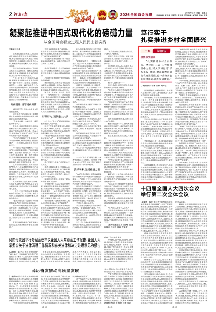 河南日报刊发|驻马店市委书记李跃勇:推进乡村全面振兴