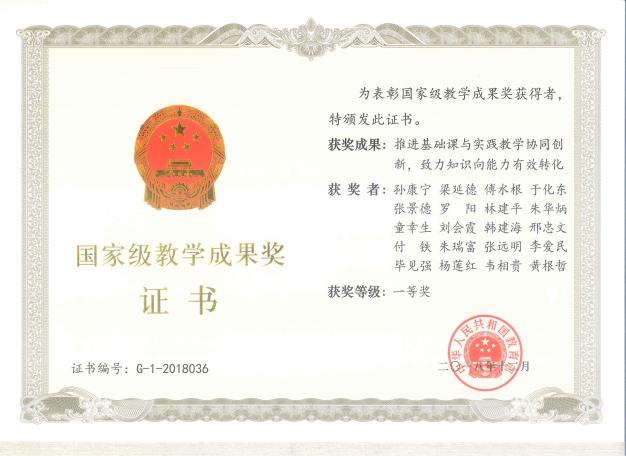 国家级教学成果奖.jpg