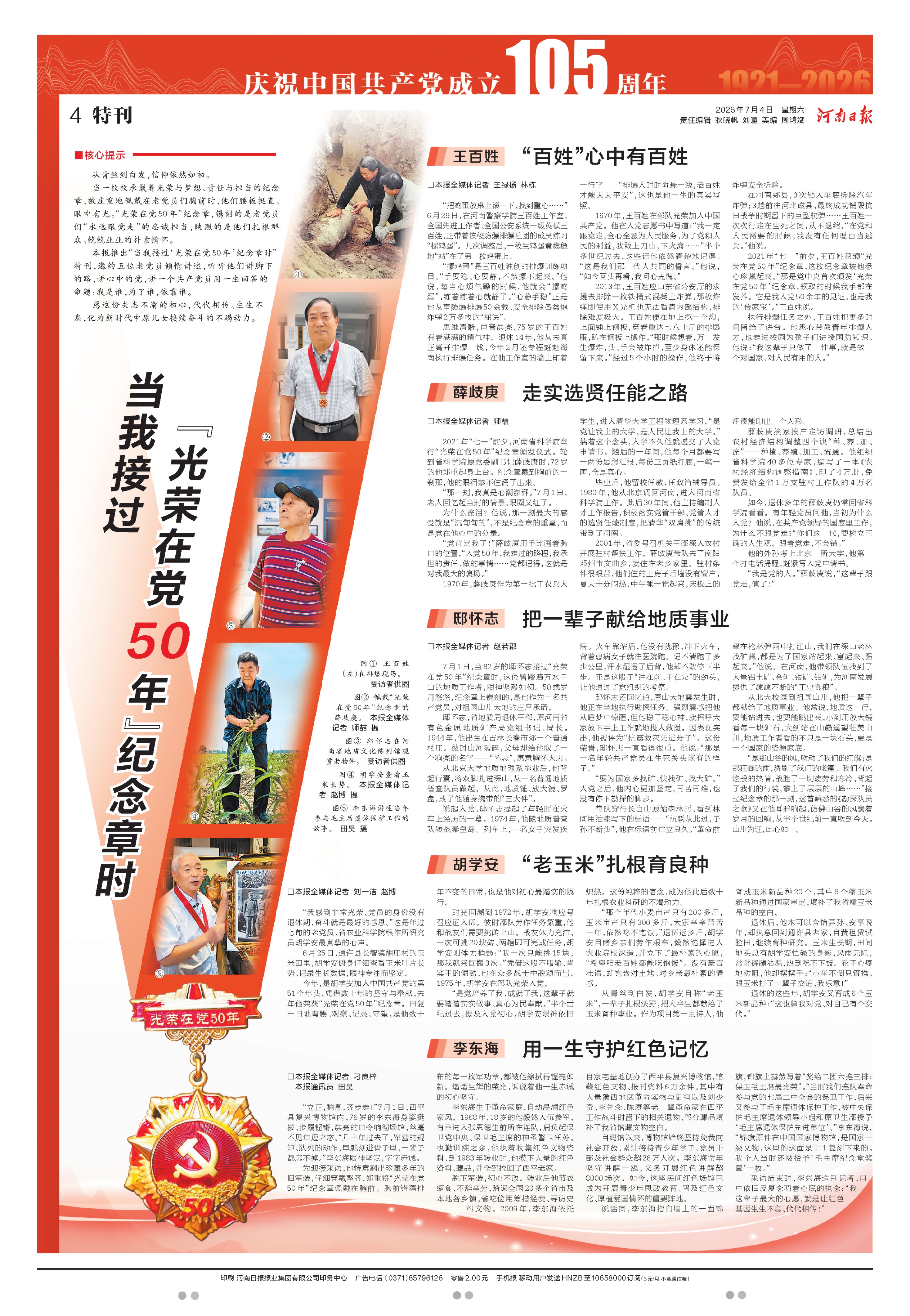 河南日报4版2026070401 Page_h.jpg