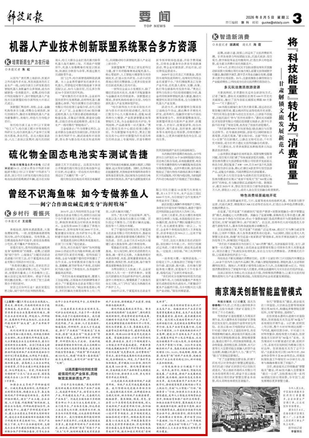 18135033677015167 科技日报3版 b63ebaec7521456bb86a19f62d3686f5_副本.jpg