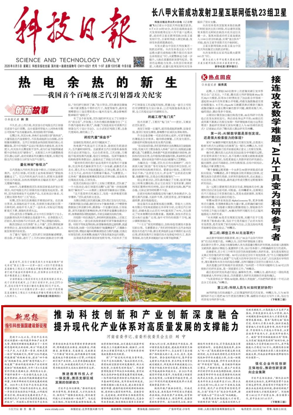 3286237735788379 科技日报 1版 58c5ba891266469482384505ba7f4361_副本.jpg